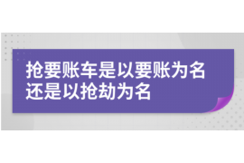 霸州对付老赖：刘小姐被老赖拖欠货款